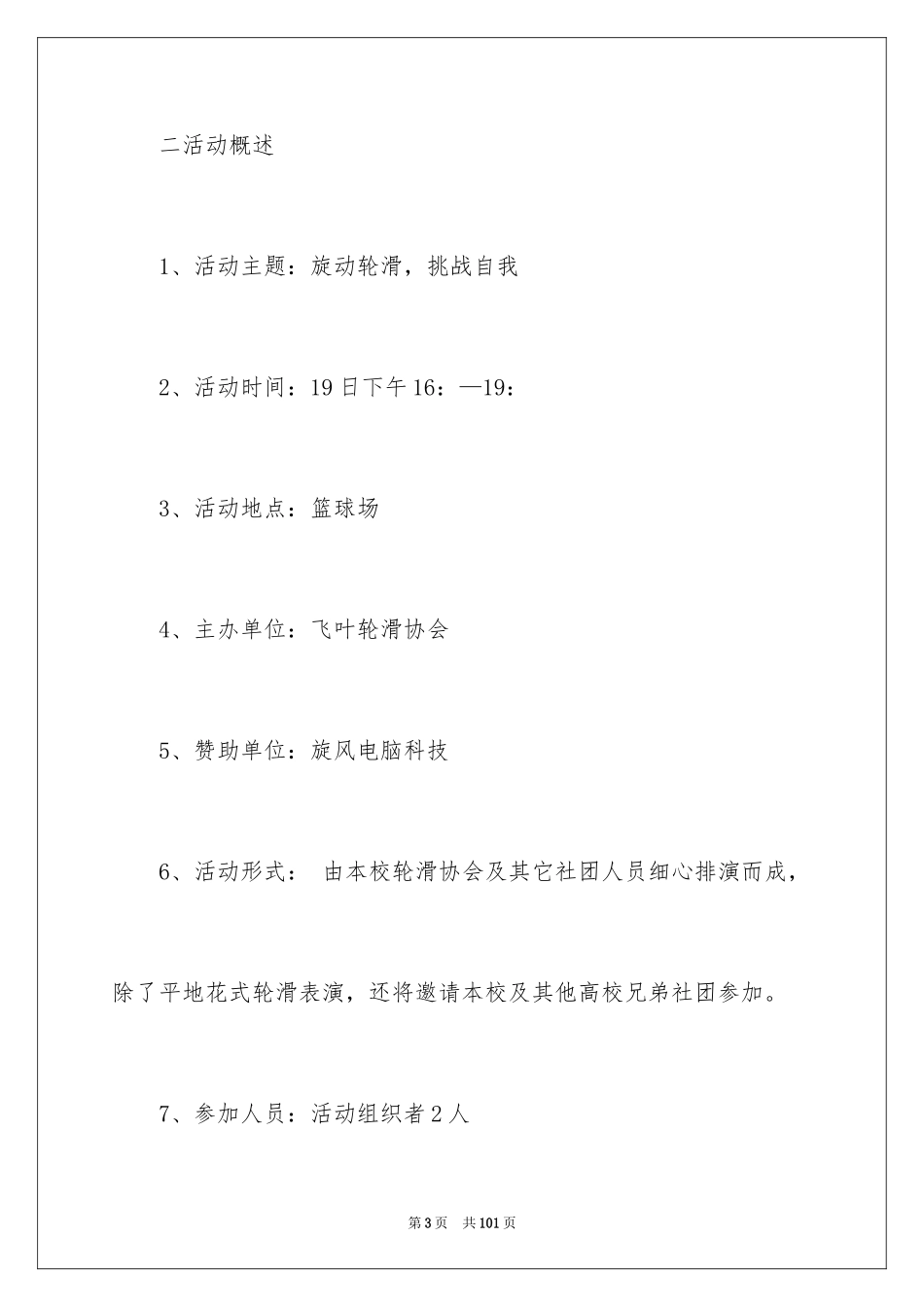 2024周年活动策划_78_第3页