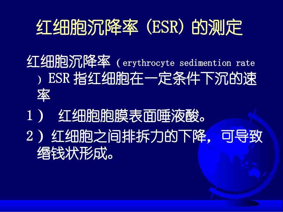 血液的一般检查--2_第3页