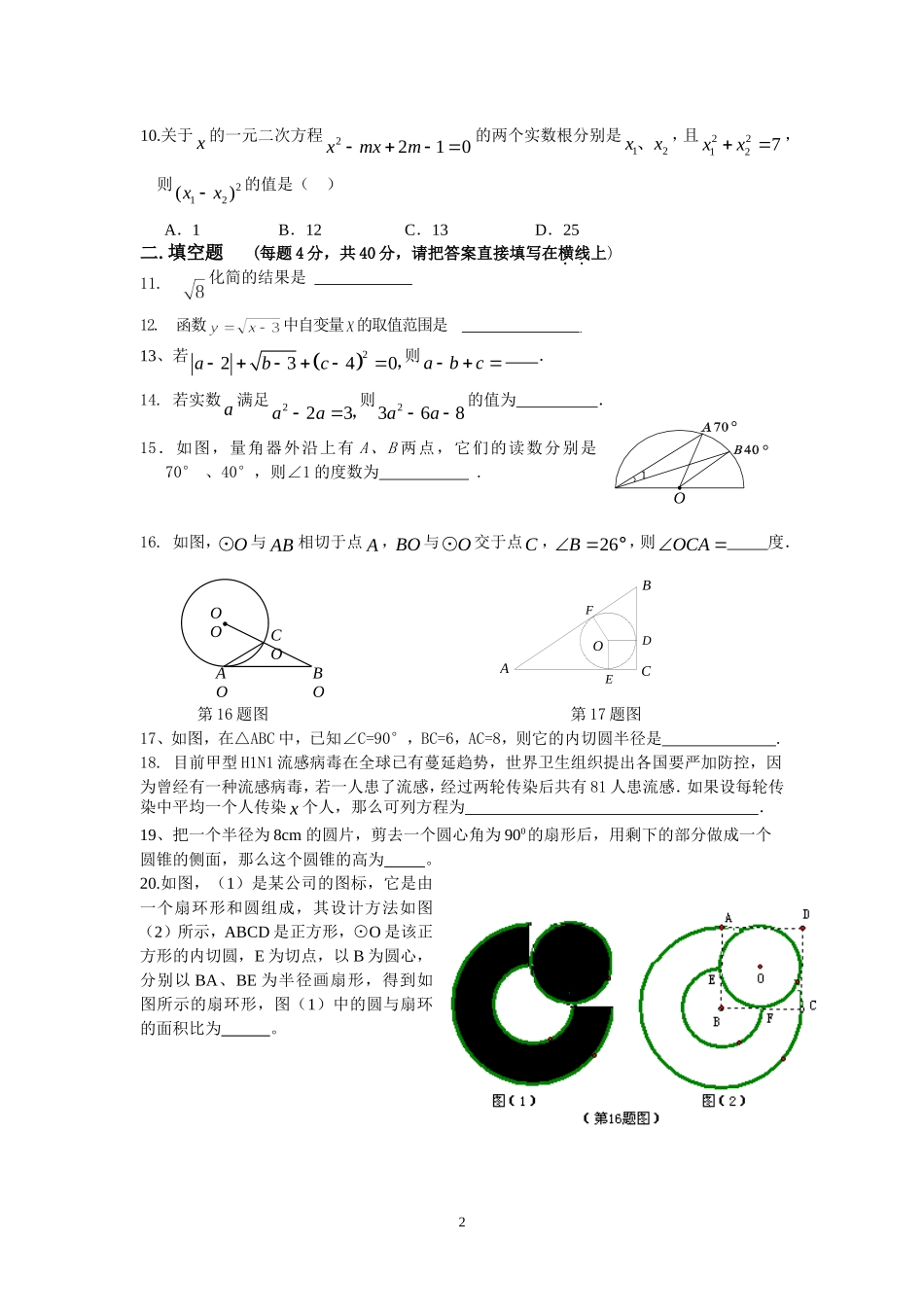 重庆市巫溪中学初三第三次月考数学试题_第2页