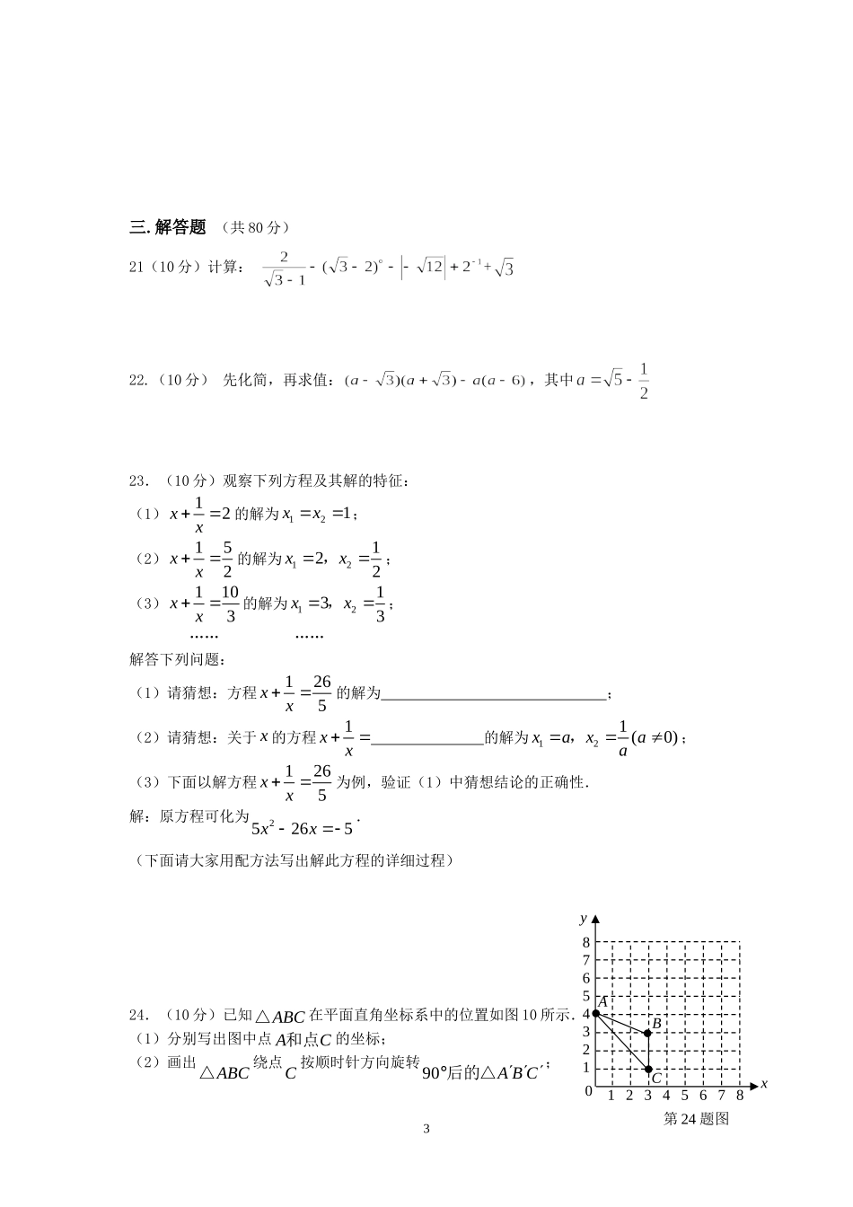 重庆市巫溪中学初三第三次月考数学试题_第3页