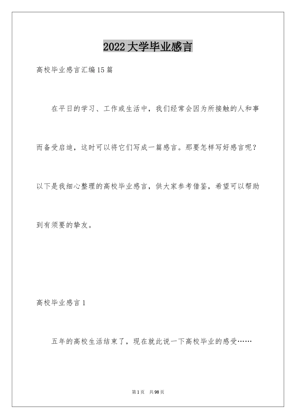 2024大学毕业感言_8_第1页