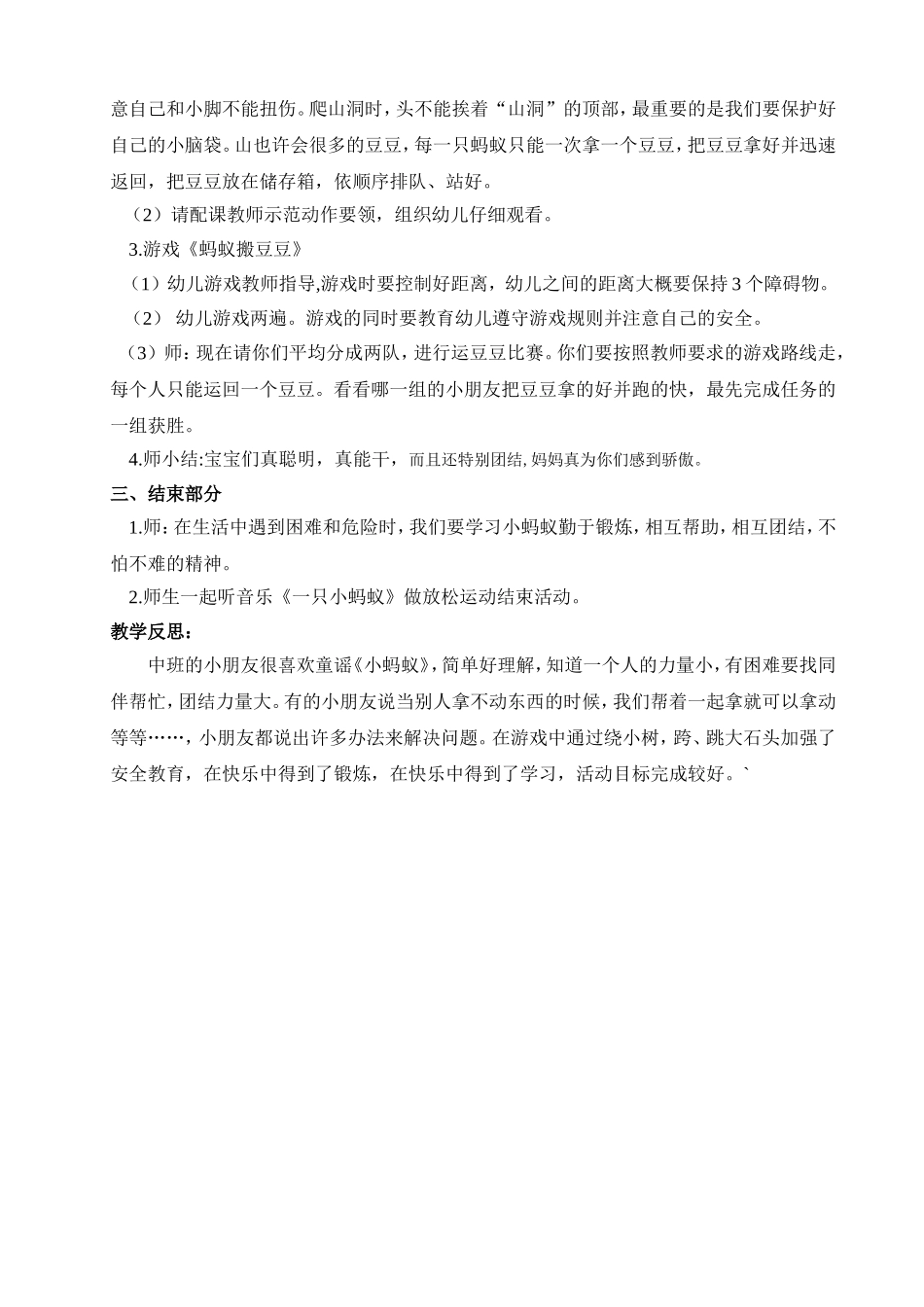 中班体育蚂蚁搬豆豆_第2页
