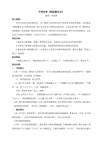 中班体育蚂蚁搬豆豆