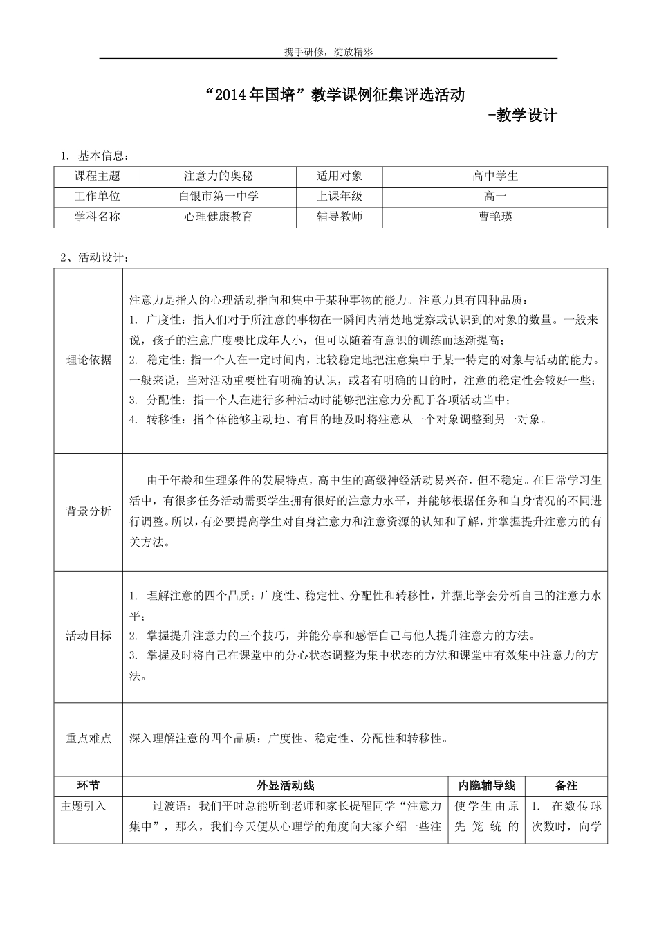 曹艳瑛-教学设计_第1页