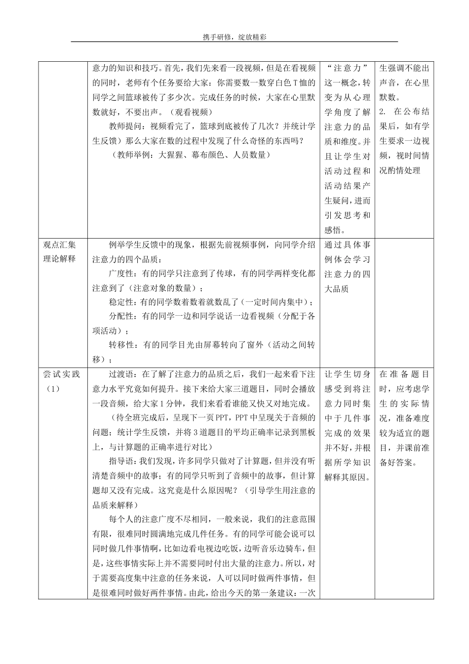 曹艳瑛-教学设计_第2页