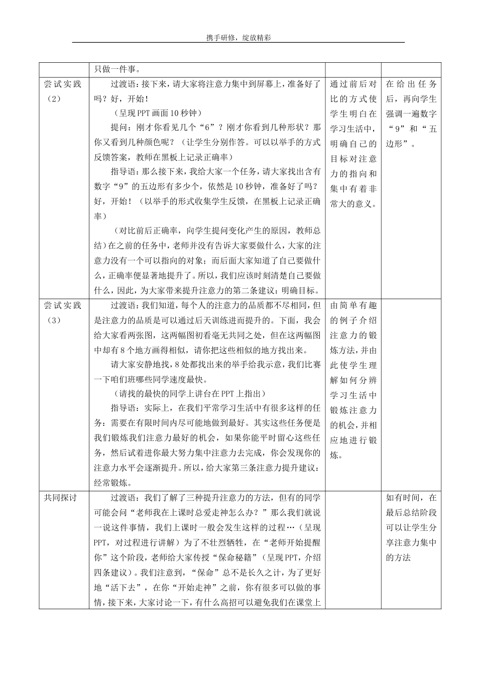 曹艳瑛-教学设计_第3页