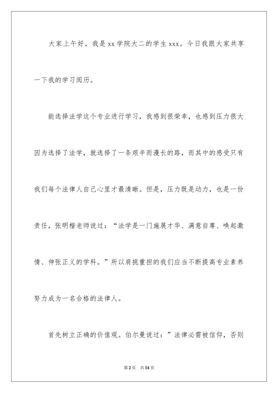 2024学习经验演讲稿_32_第2页