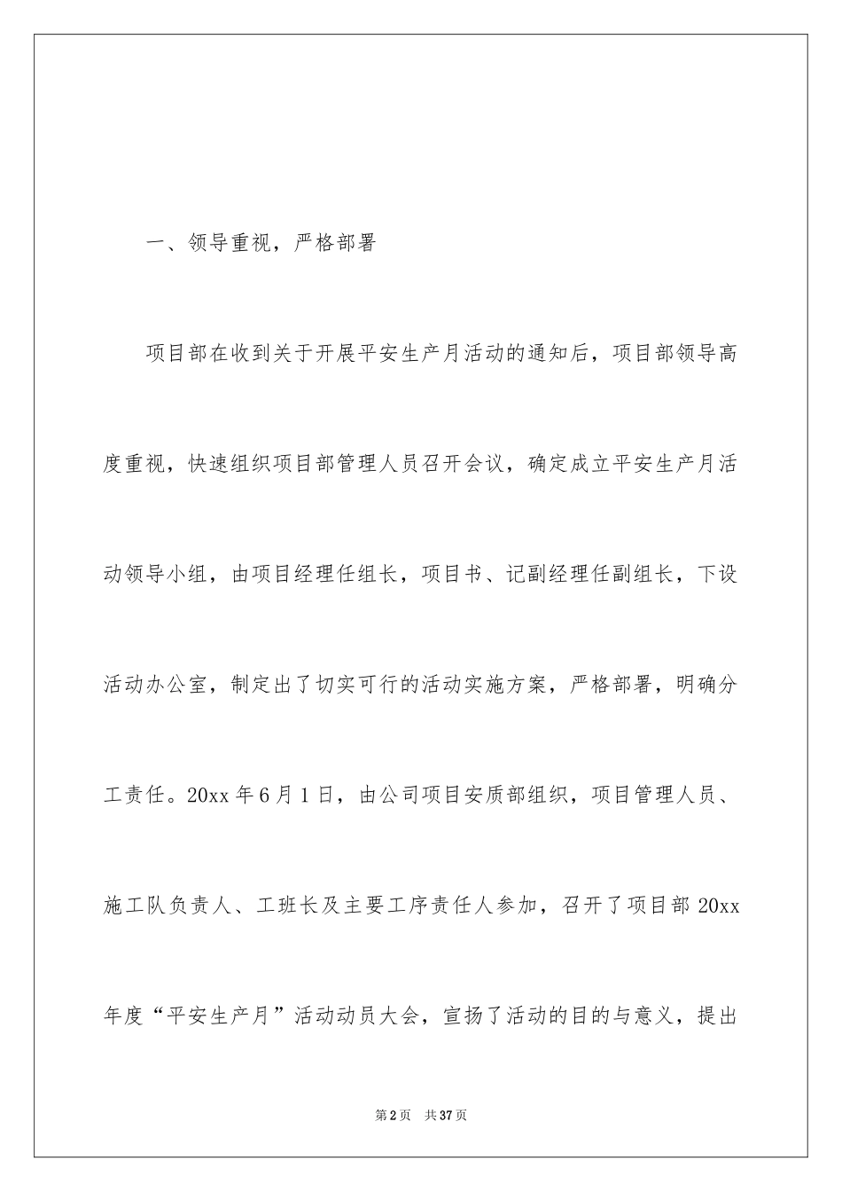 2024安全月活动总结报告_第2页