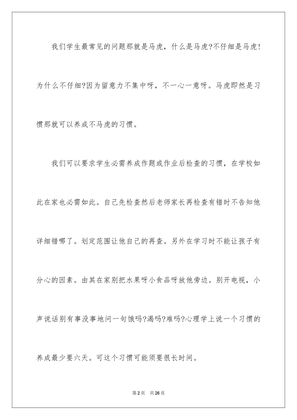 2024大学生演讲稿_1675_第2页