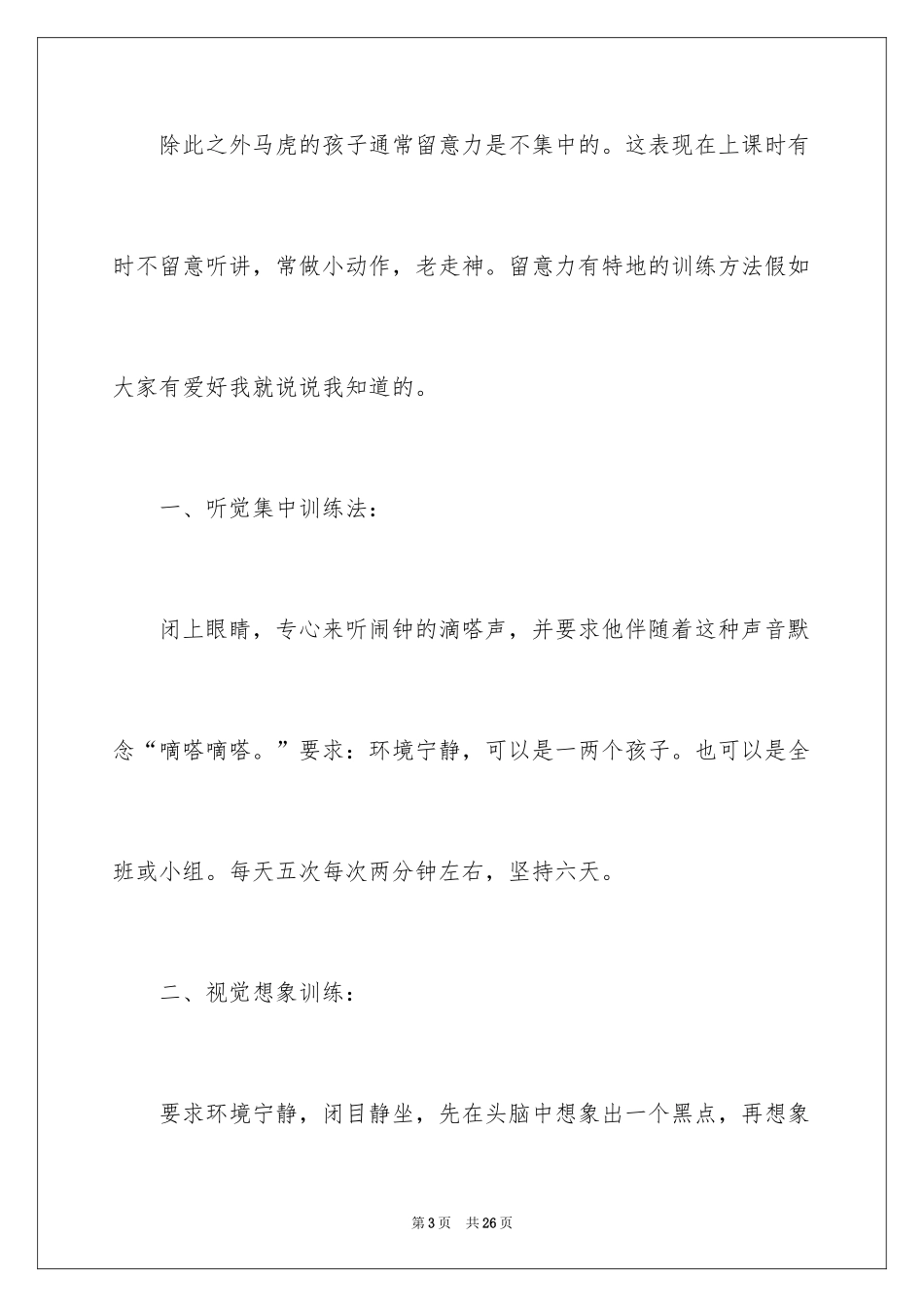 2024大学生演讲稿_1675_第3页