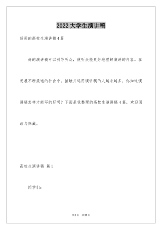 2024大学生演讲稿_1675