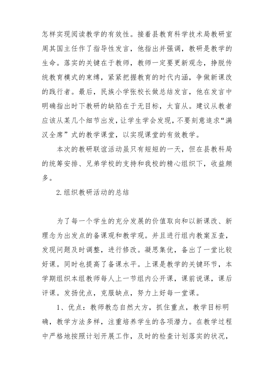 组织教研活动的总结五篇_第2页