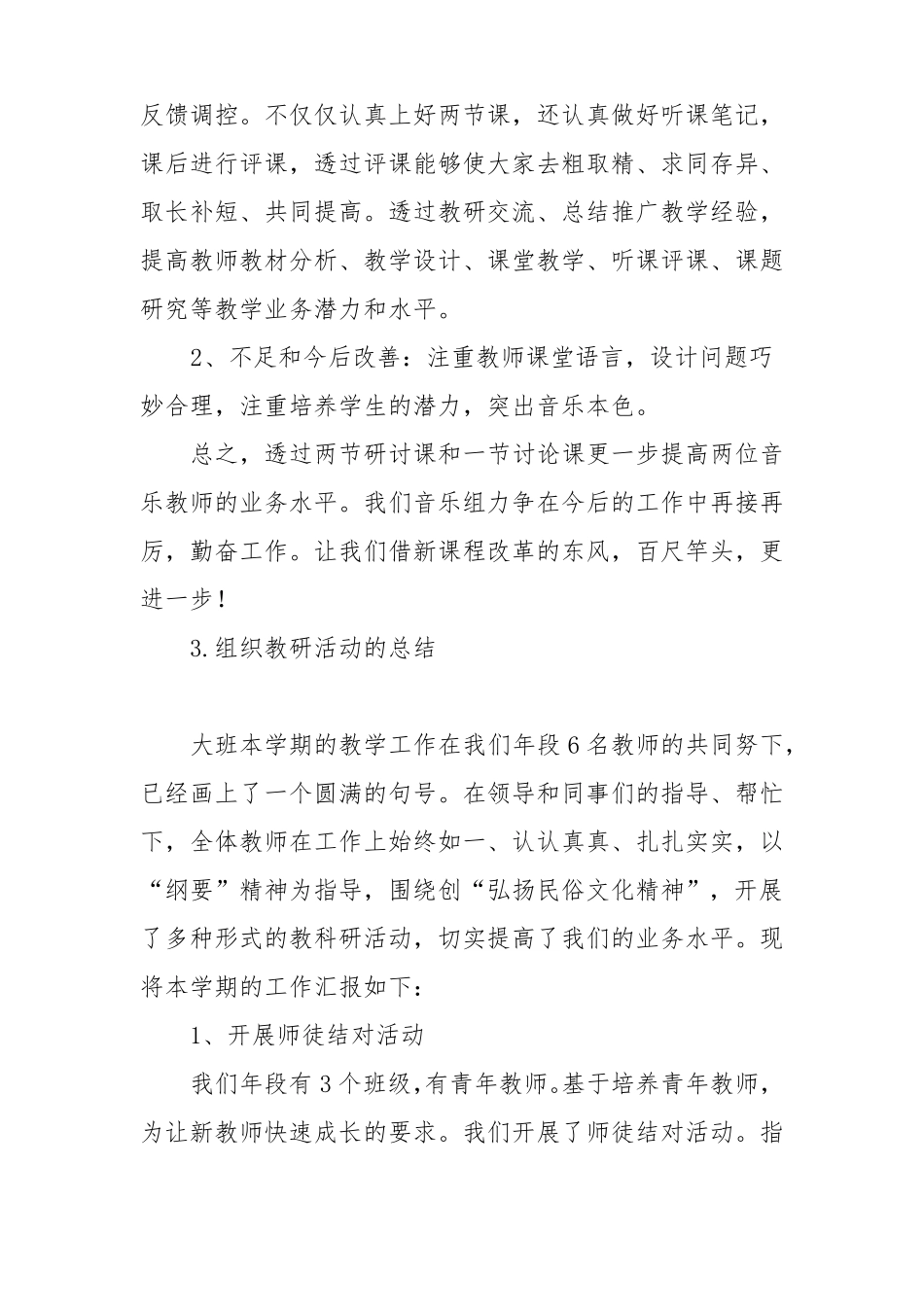 组织教研活动的总结五篇_第3页