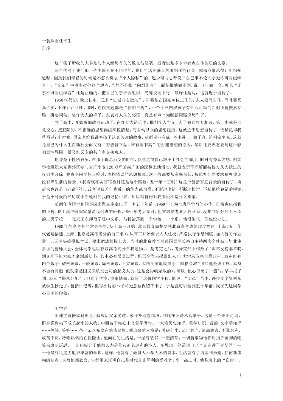 一蓑烟雨任平生_第1页