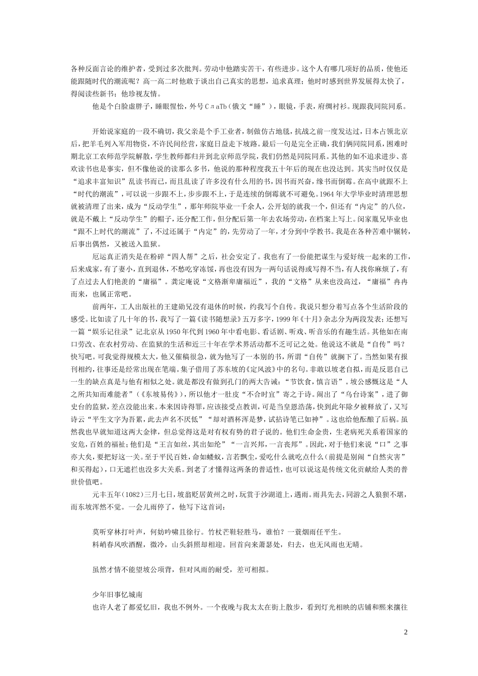 一蓑烟雨任平生_第2页
