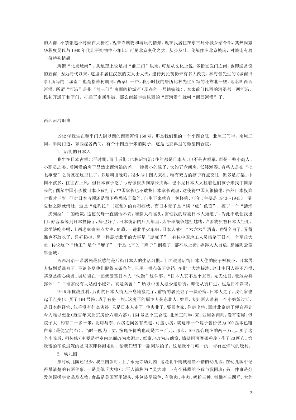 一蓑烟雨任平生_第3页