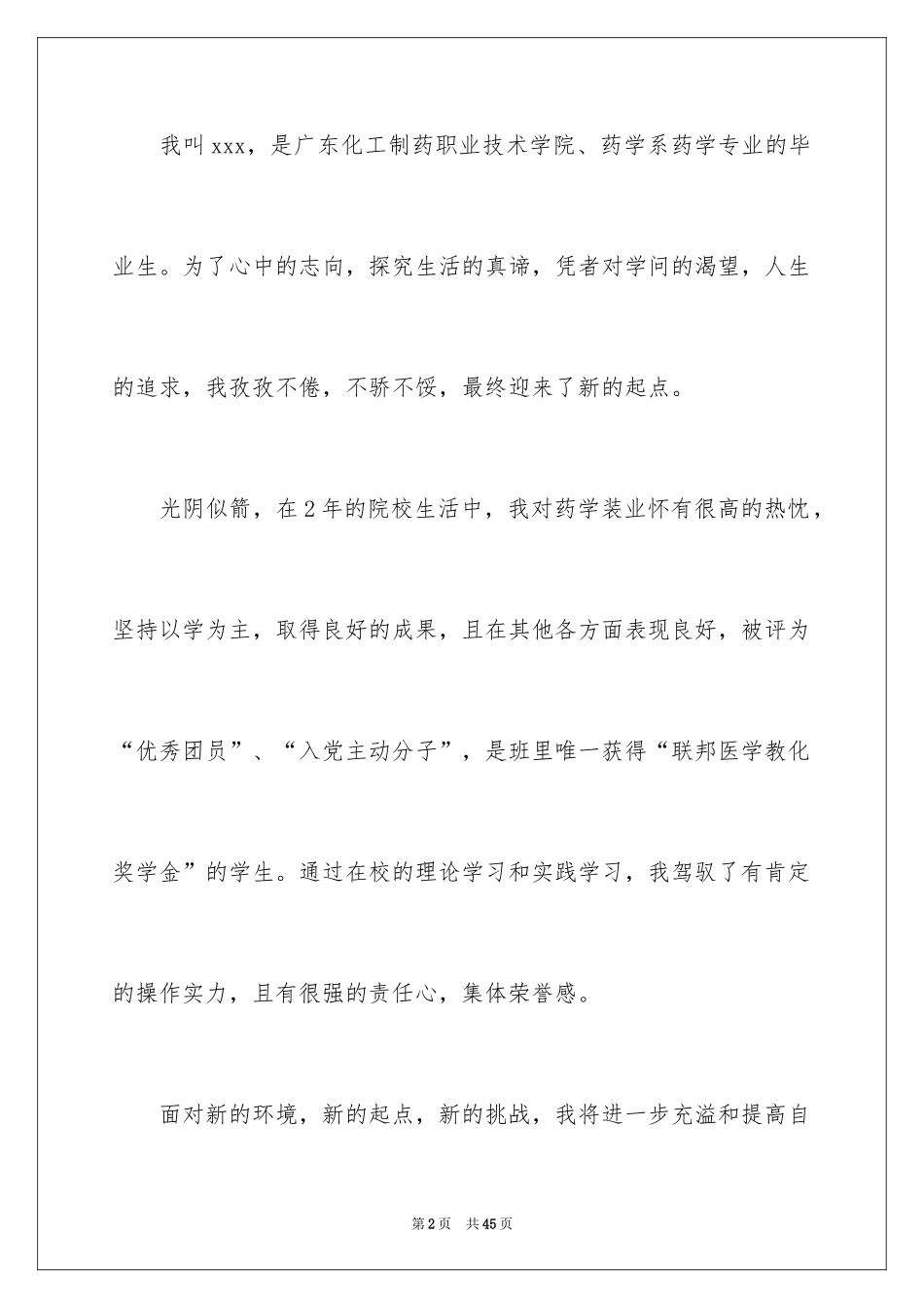 2024国际贸易专业求职信_11_第2页