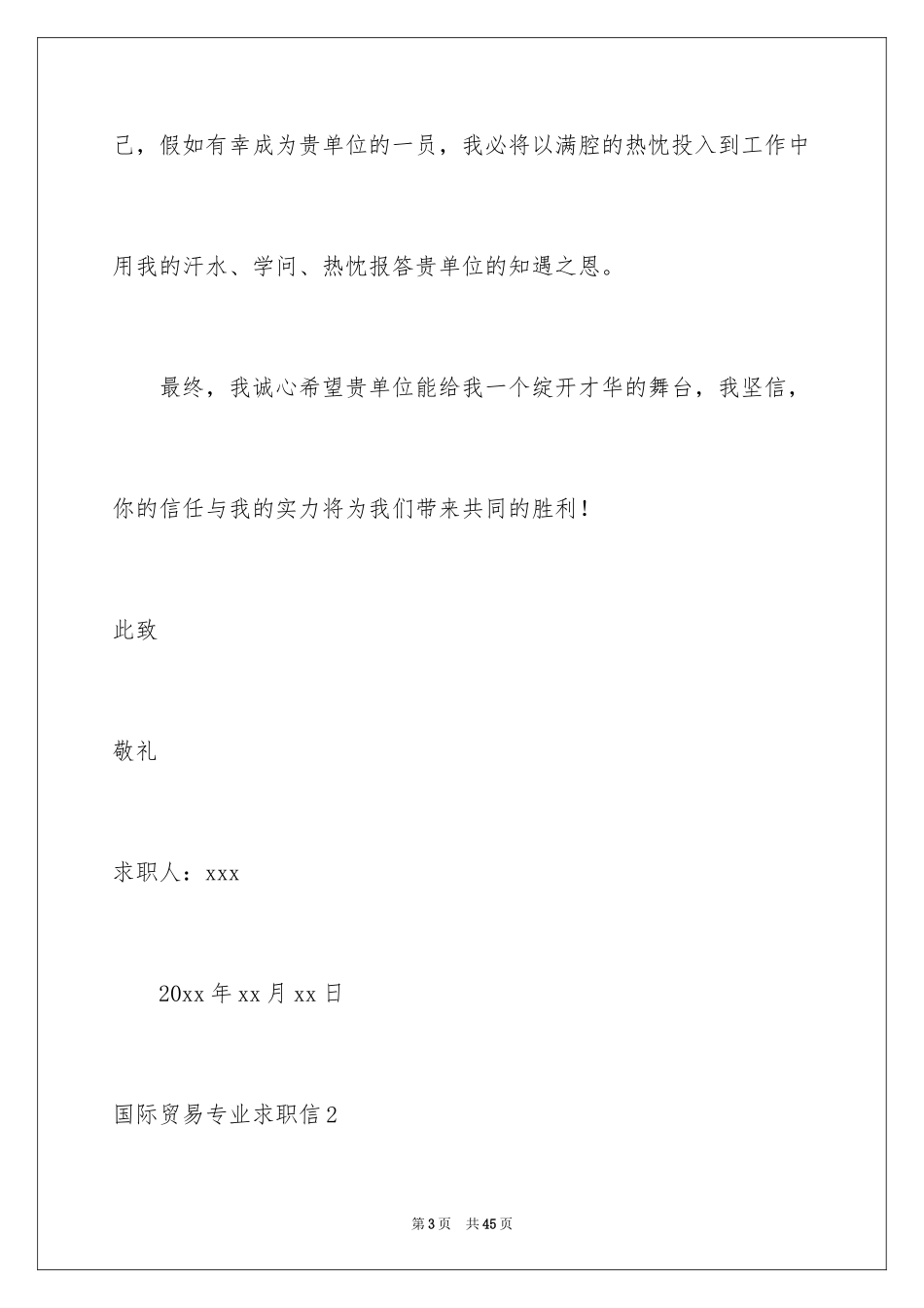 2024国际贸易专业求职信_11_第3页