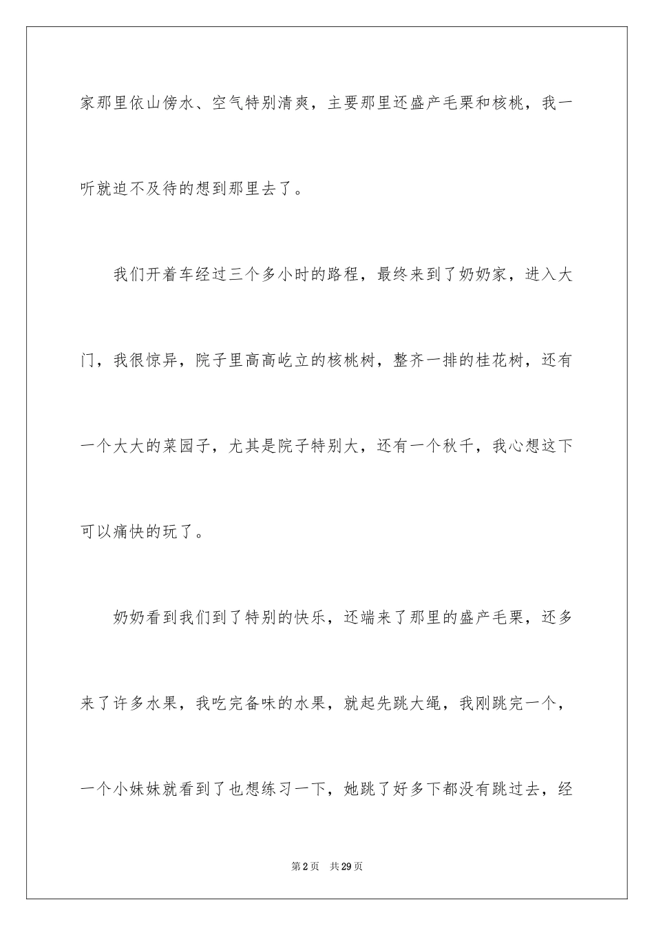 2024国庆节的日记_第2页