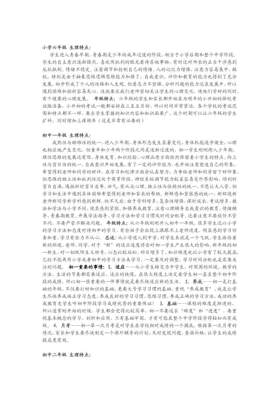 小一至高三各年级心理生理特点_第2页