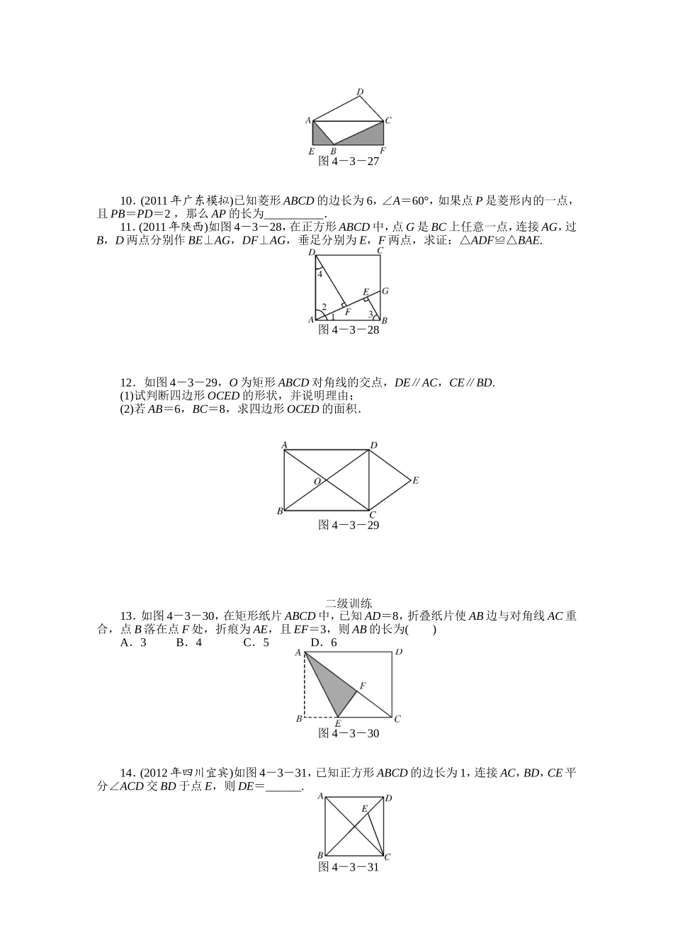 2013年中考数学特殊的平行四边形复习题及答案_第2页