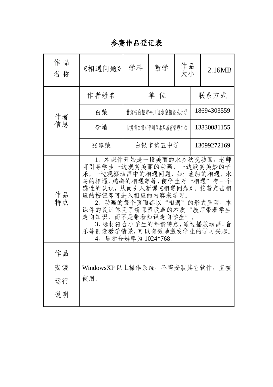 参赛作品登记表（相遇问题）_第1页