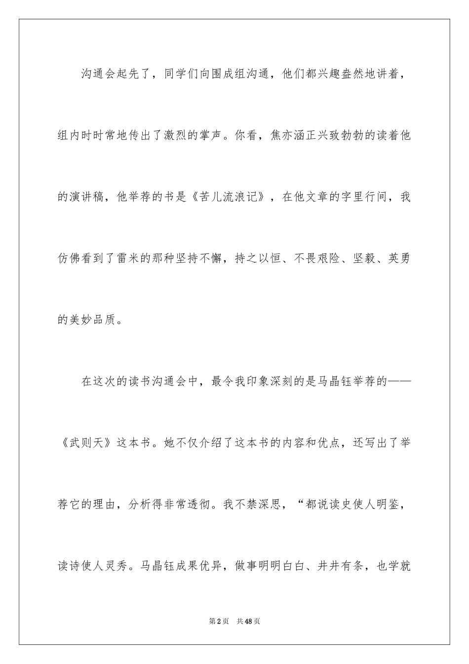 2024好书伴我成长演讲稿_21_第2页