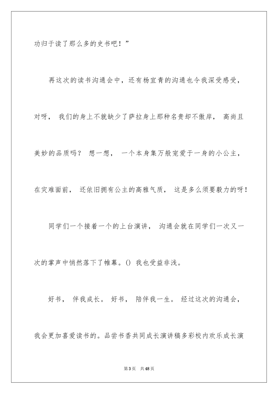 2024好书伴我成长演讲稿_21_第3页