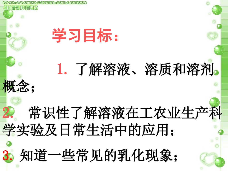 溶液的形成 (2)_第2页