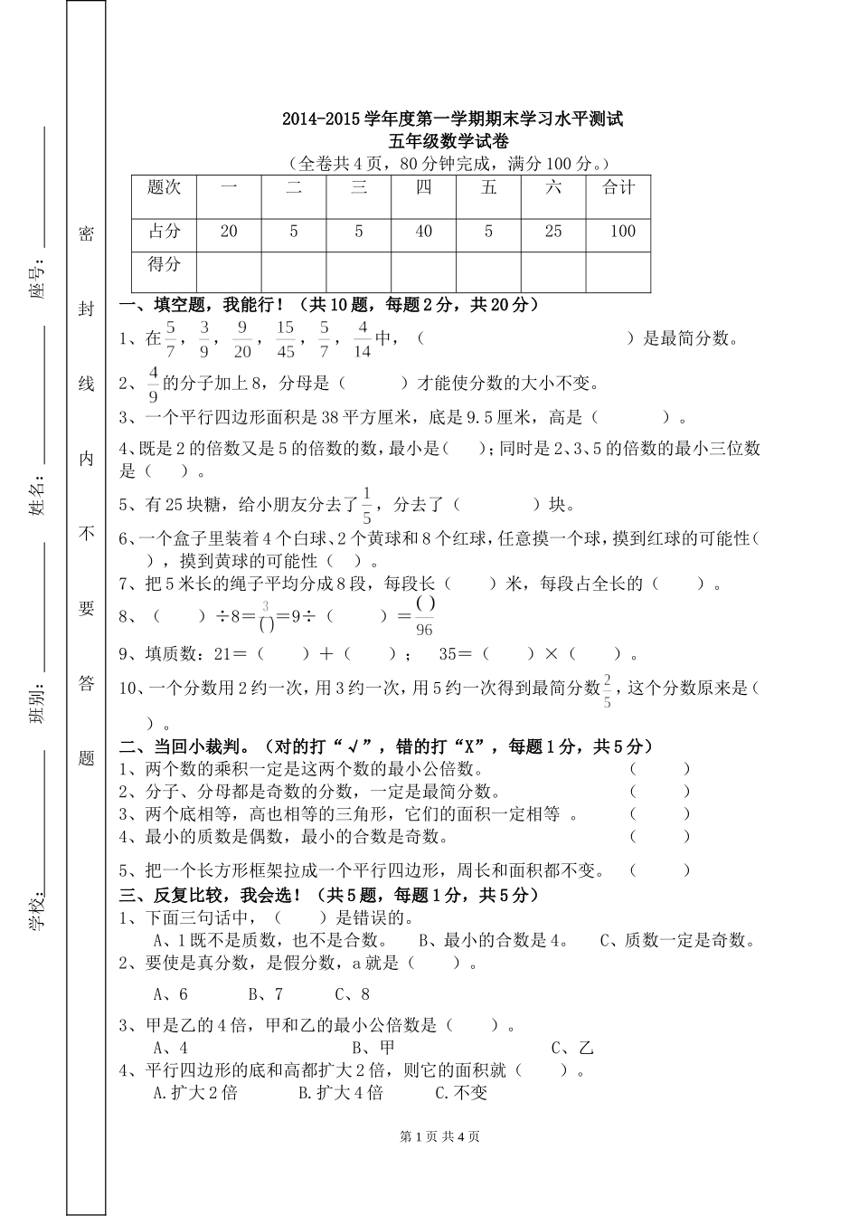 2014-2015五年级数学上册期末试题_第1页