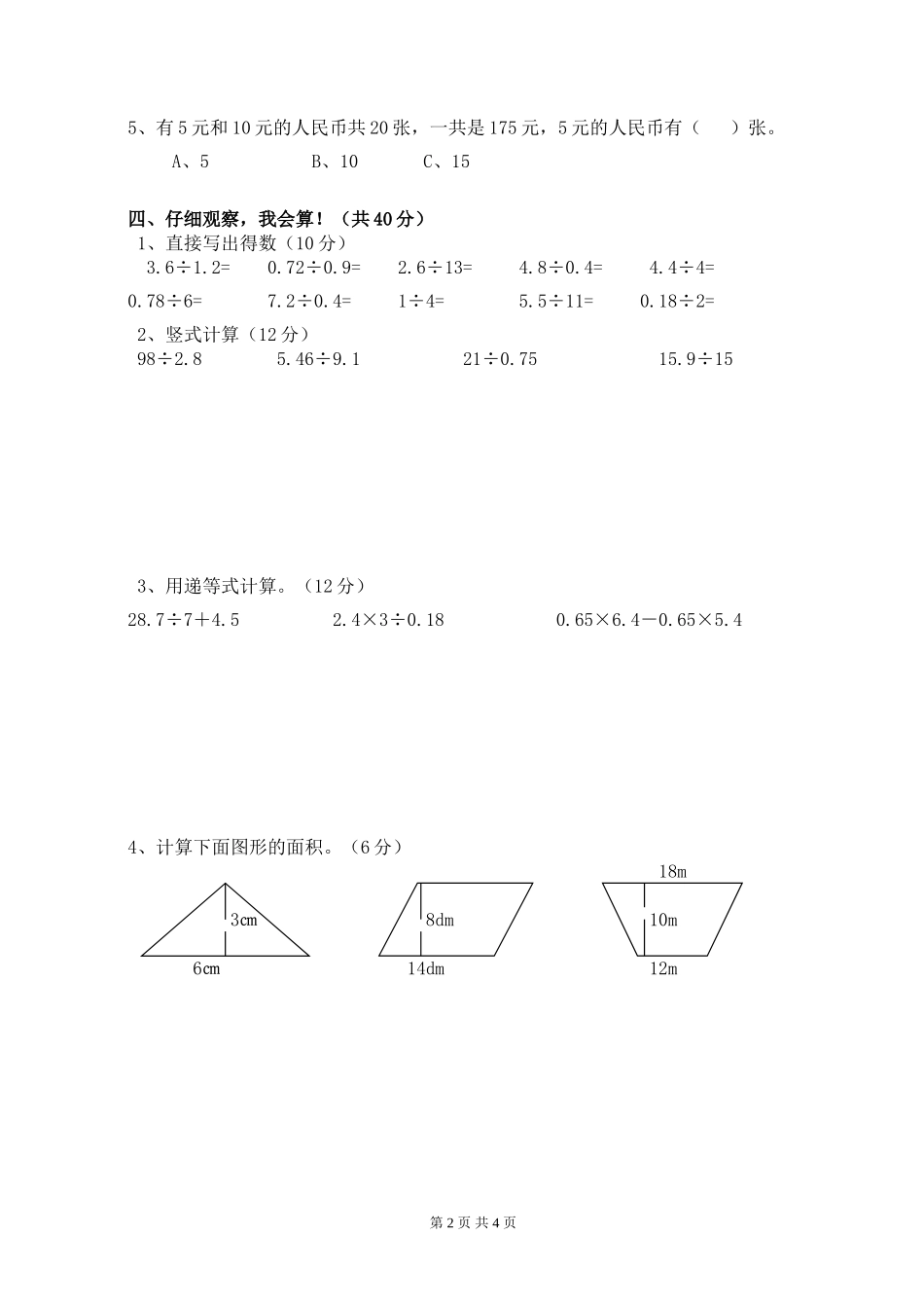 2014-2015五年级数学上册期末试题_第2页