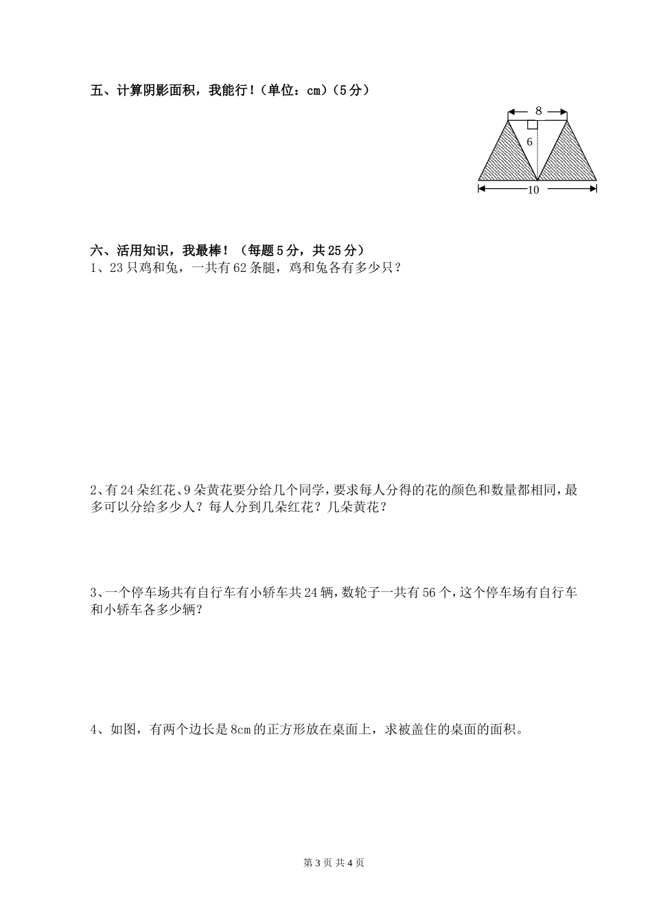 2014-2015五年级数学上册期末试题_第3页