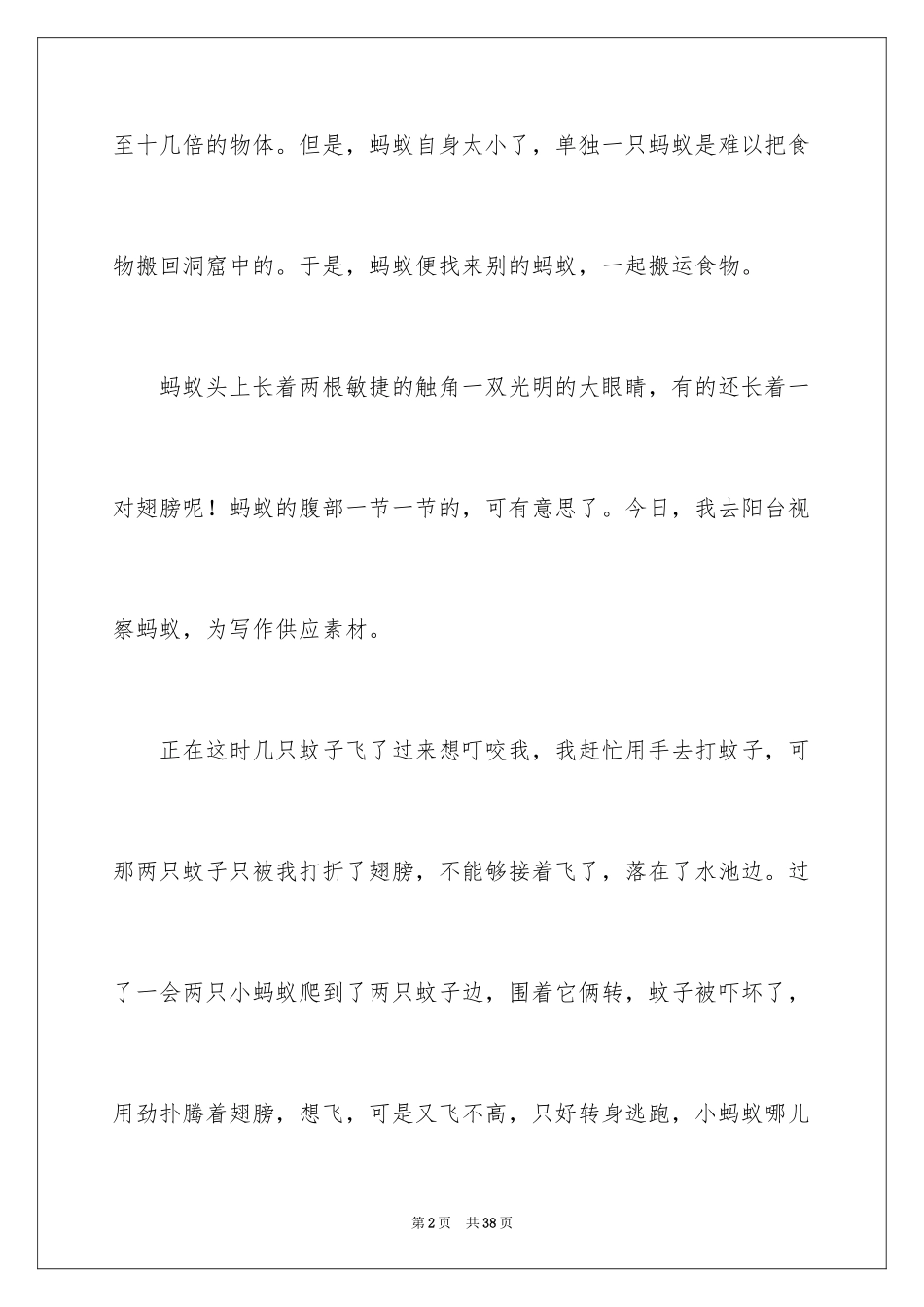 2024团结的蚂蚁作文_第2页