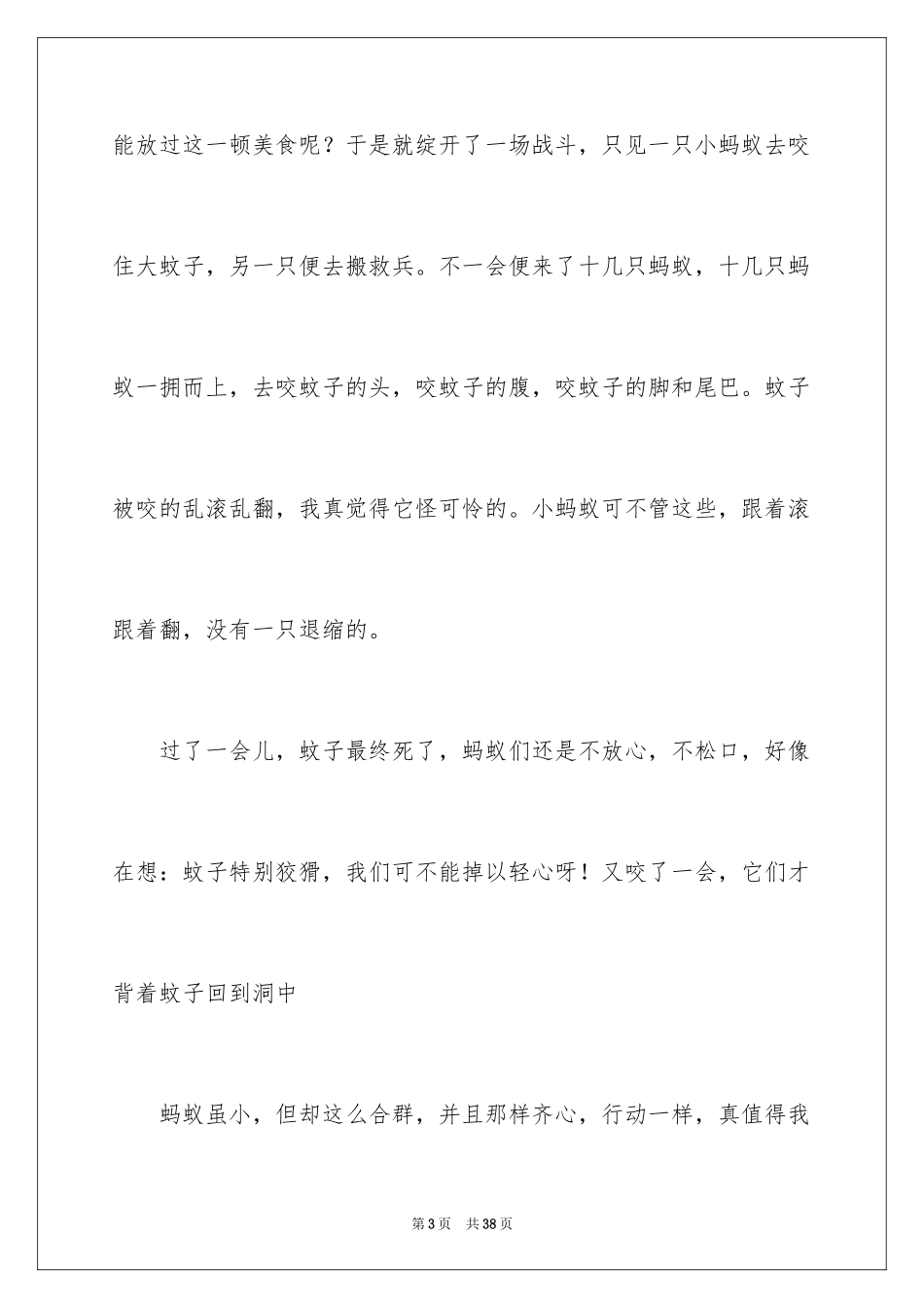 2024团结的蚂蚁作文_第3页