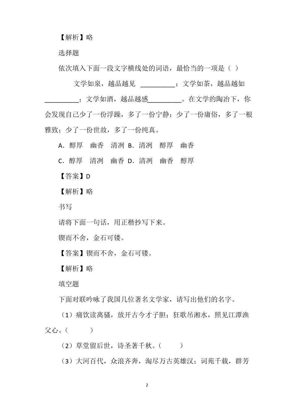 2022年小升初分班测试语文专题训练北京四中_第2页