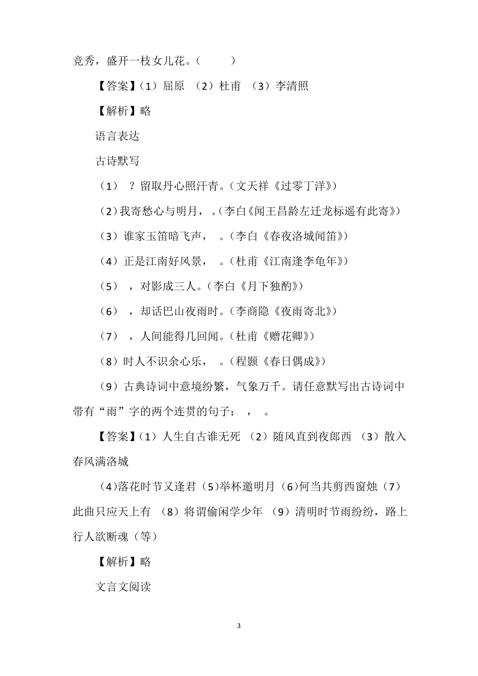 2022年小升初分班测试语文专题训练北京四中_第3页