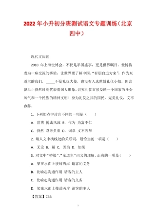 2022年小升初分班测试语文专题训练北京四中