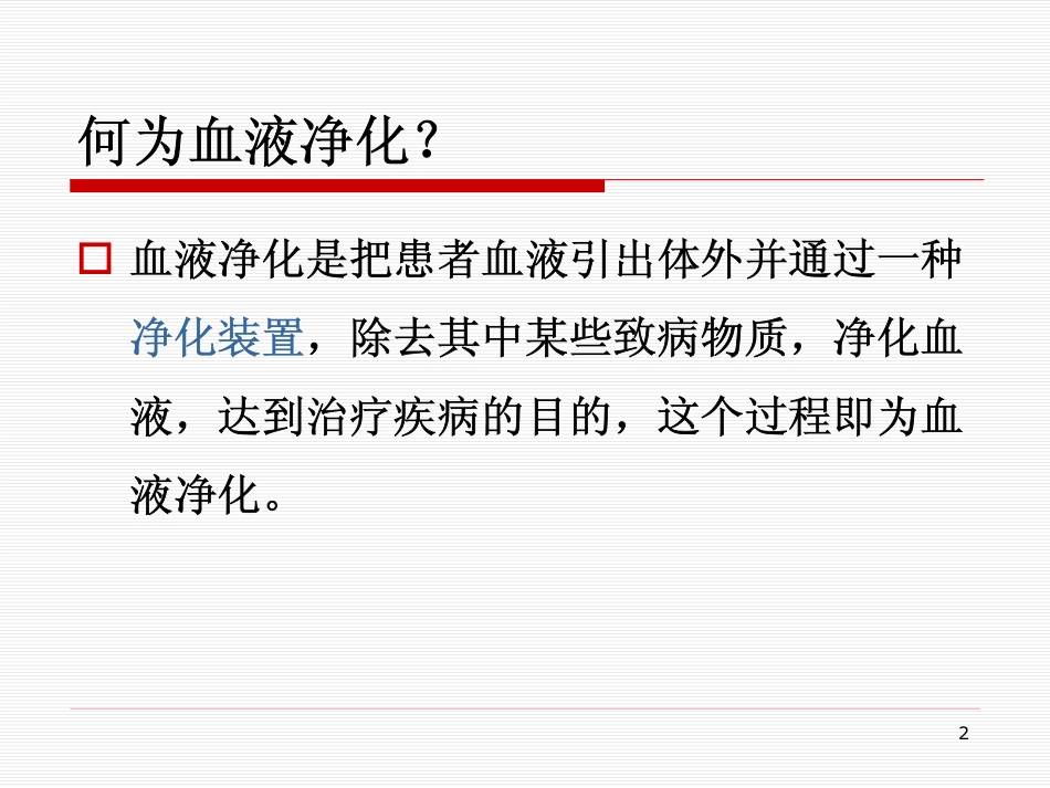血液灌流(3)_第2页