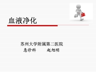 血液灌流(3)