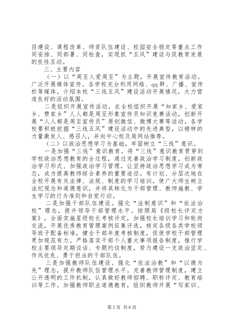 三线五风学习心得体会_第2页