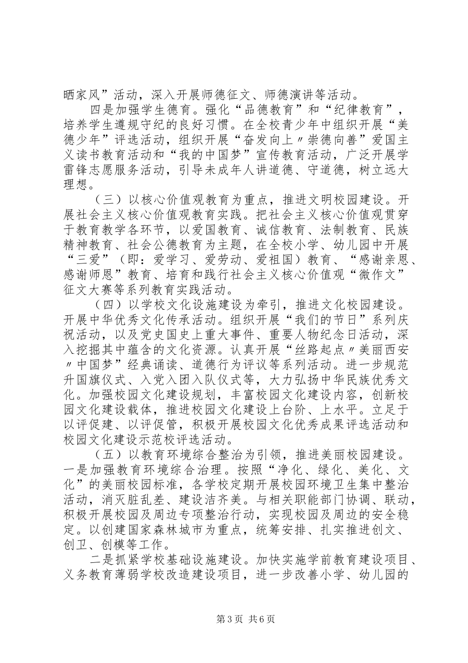 三线五风学习心得体会_第3页