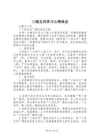 三线五风学习心得体会