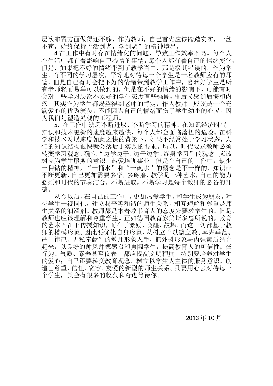 师德师风学习剖析材料_第2页