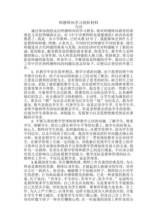 师德师风学习剖析材料
