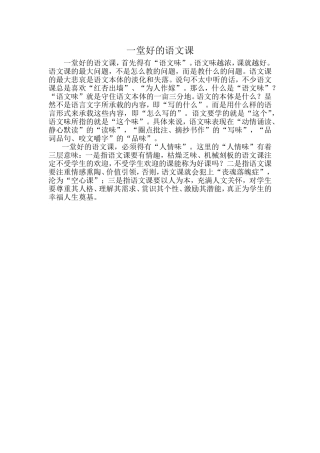 一堂好的语文课