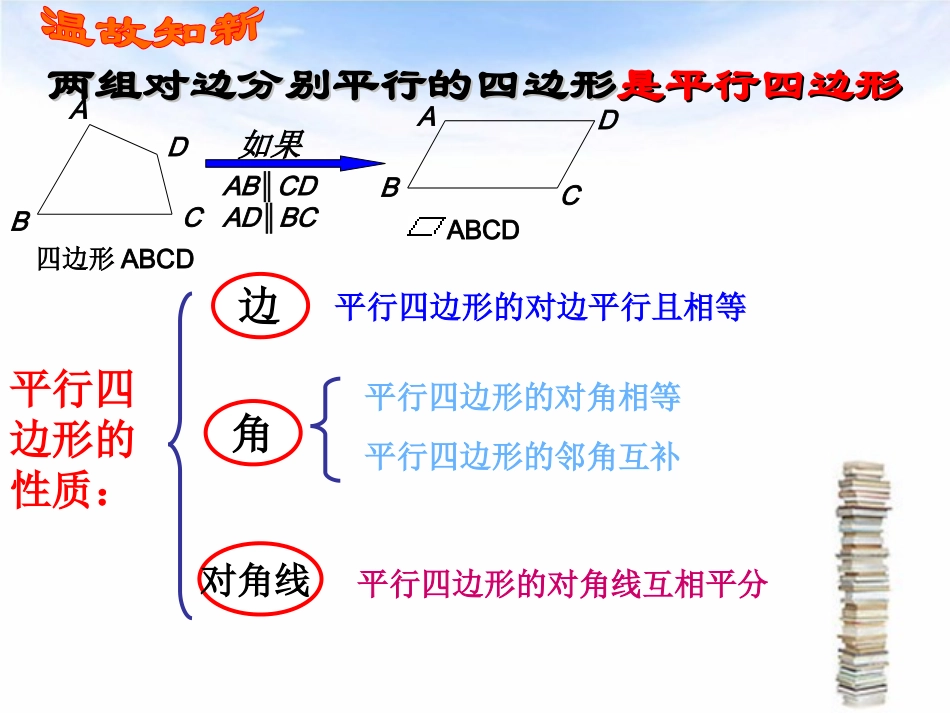 人教版八年级数学_19[1]3梯形__第2页