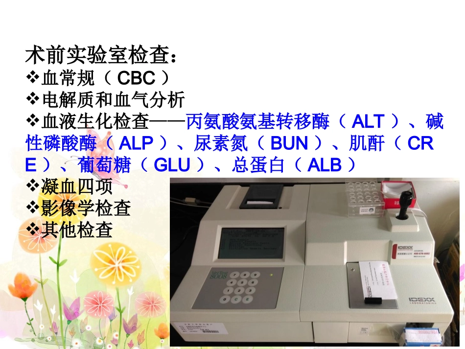 血液生化检查详解_第2页