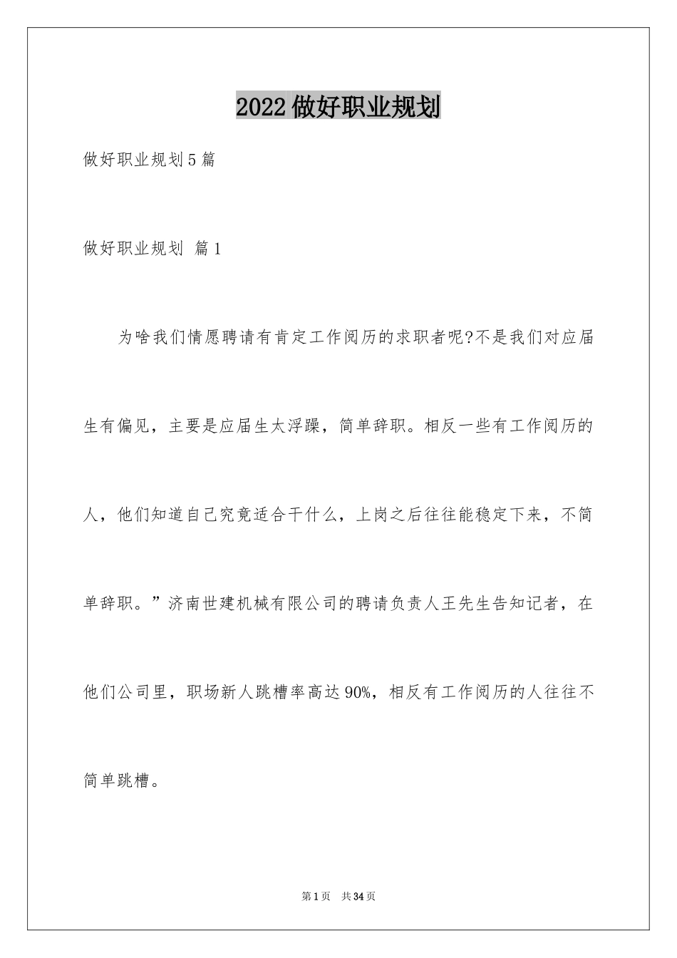 2024做好职业规划_132_第1页