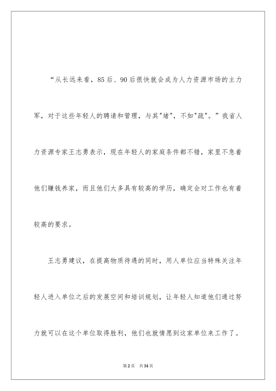 2024做好职业规划_132_第2页