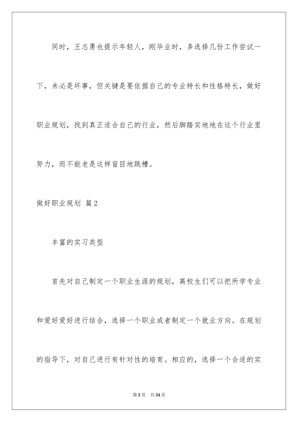 2024做好职业规划_132_第3页